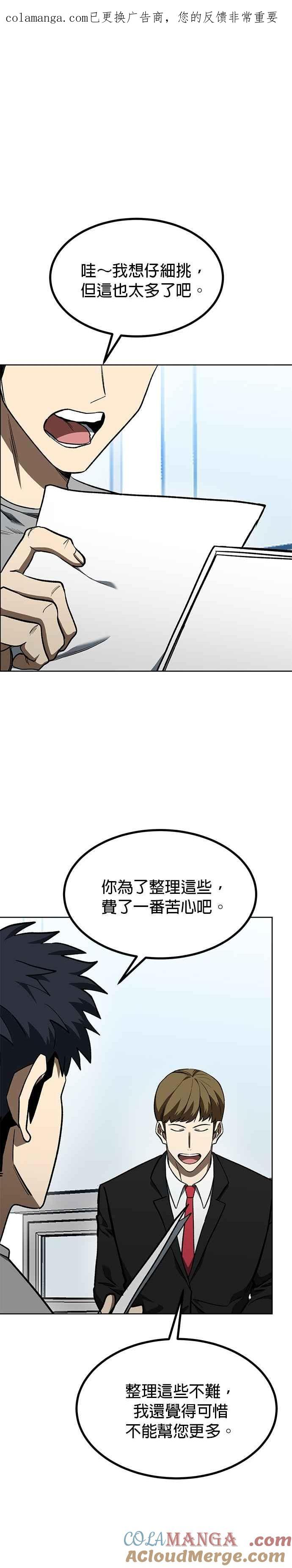 《八角笼的帝王》第151话 第1页