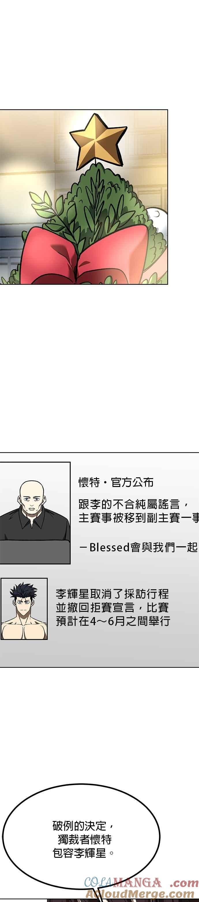 《八角笼的帝王》第151话 第9页