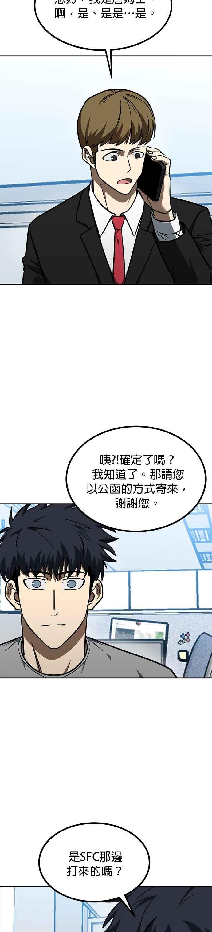 《八角笼的帝王》第151话 第6页