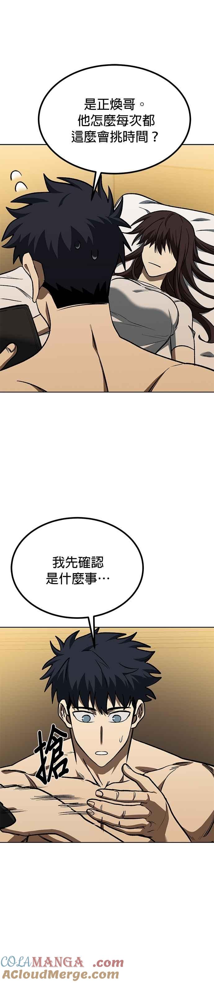 《八角笼的帝王》第151话 第33页
