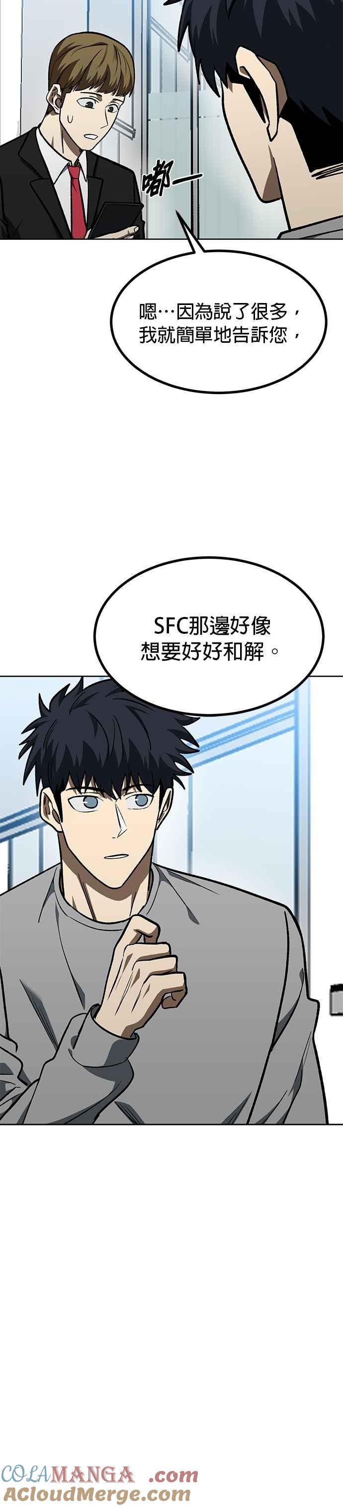 《八角笼的帝王》第151话 第7页