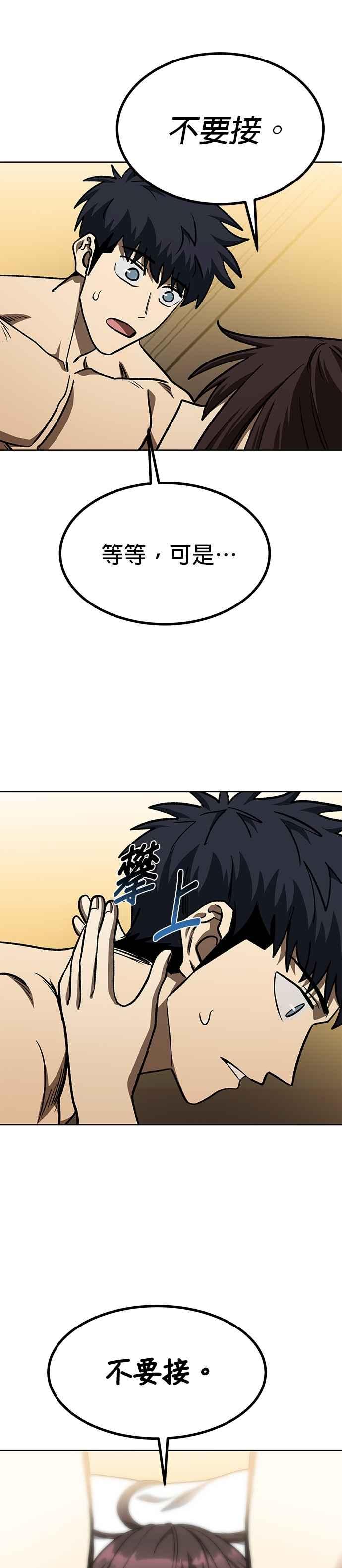 《八角笼的帝王》第151话 第34页