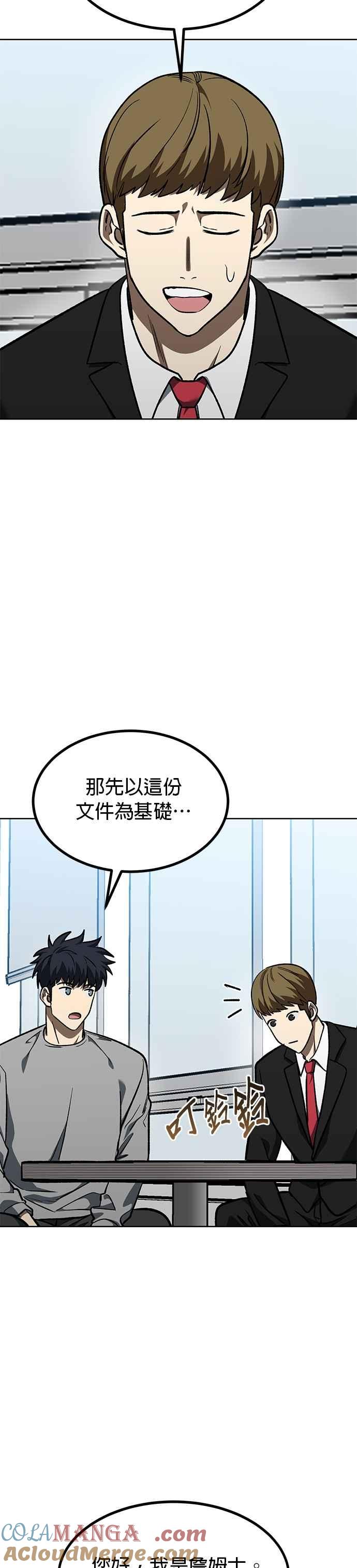 《八角笼的帝王》第151话 第5页
