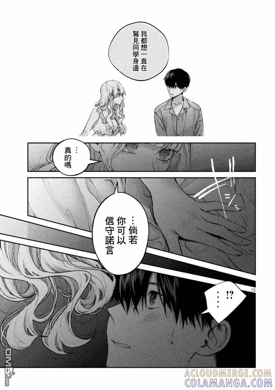 《犬与屑》第18话 第13页