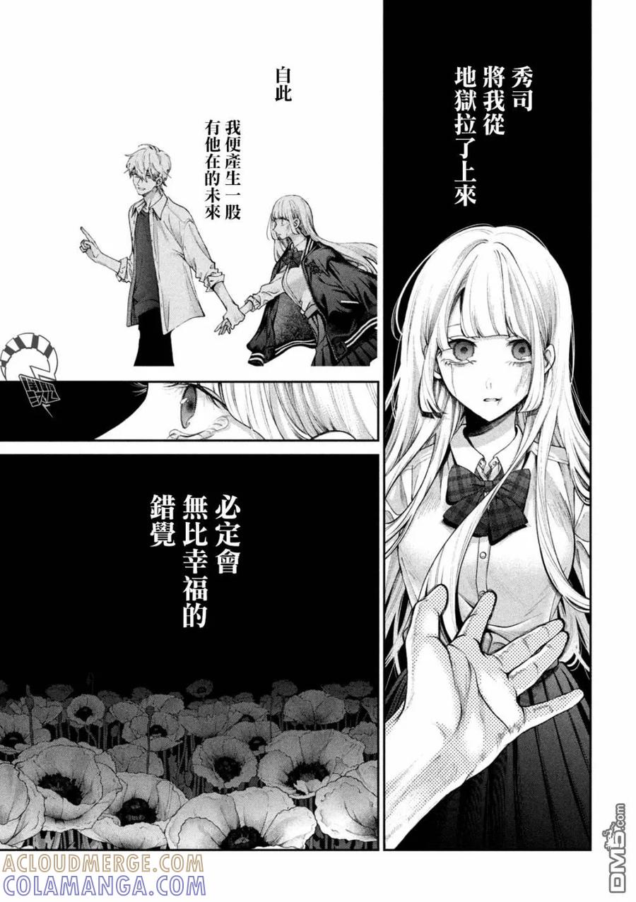 《犬与屑》第18话 第15页