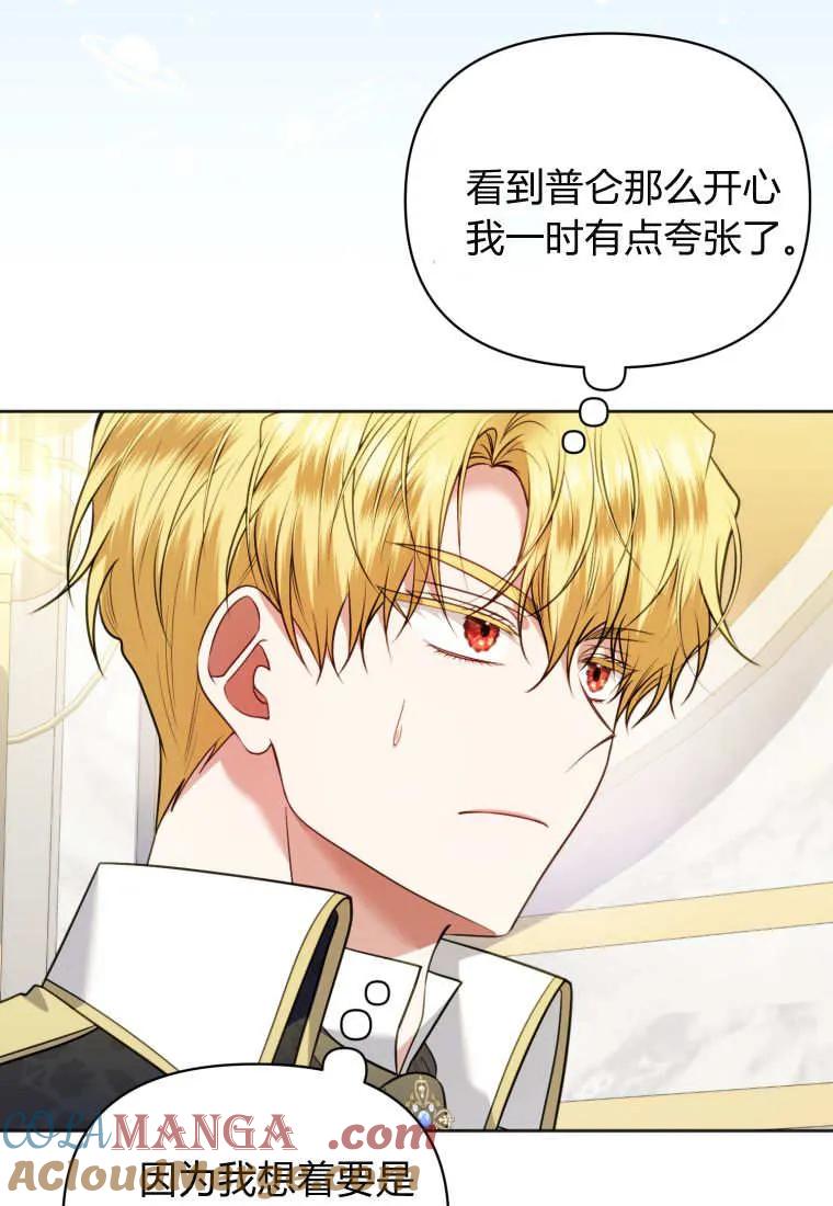 《基层公务员想晋升》第18话 第57页