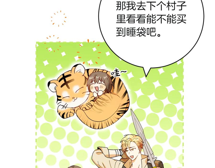 《和猛虎大人的恋爱旅行》第2话 主人 第168页