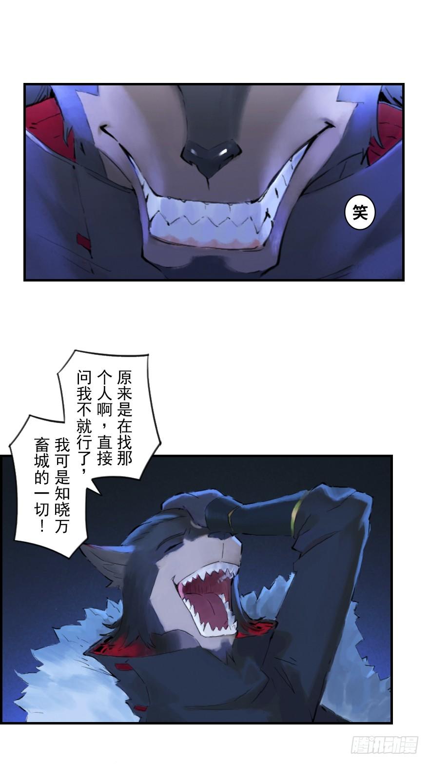 生肖·十二魂 09话：犬猫 第27页