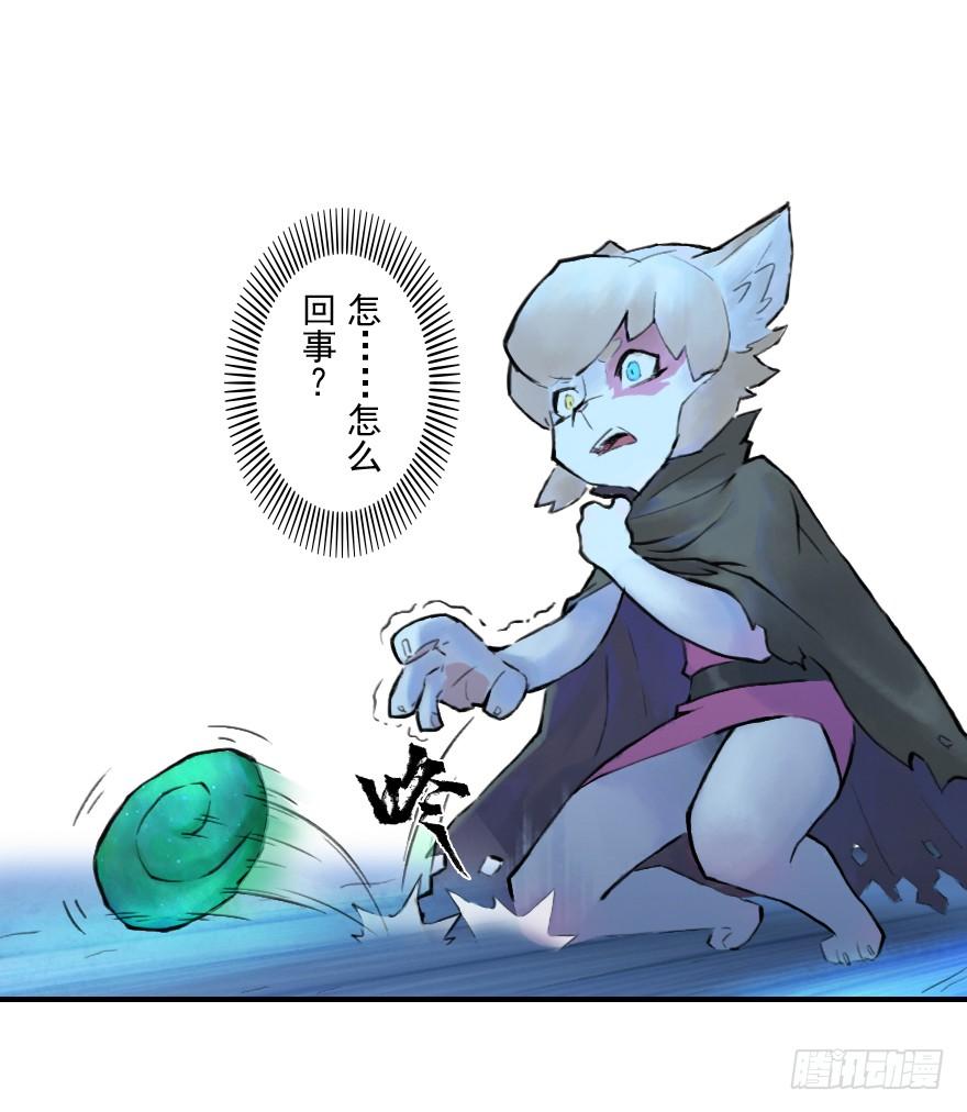 生肖·十二魂 09话：犬猫 第41页