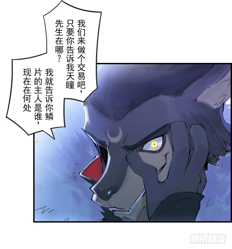 生肖·十二魂 09话：犬猫 第28页