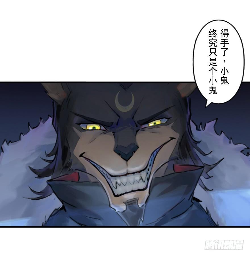 生肖·十二魂 09话：犬猫 第44页