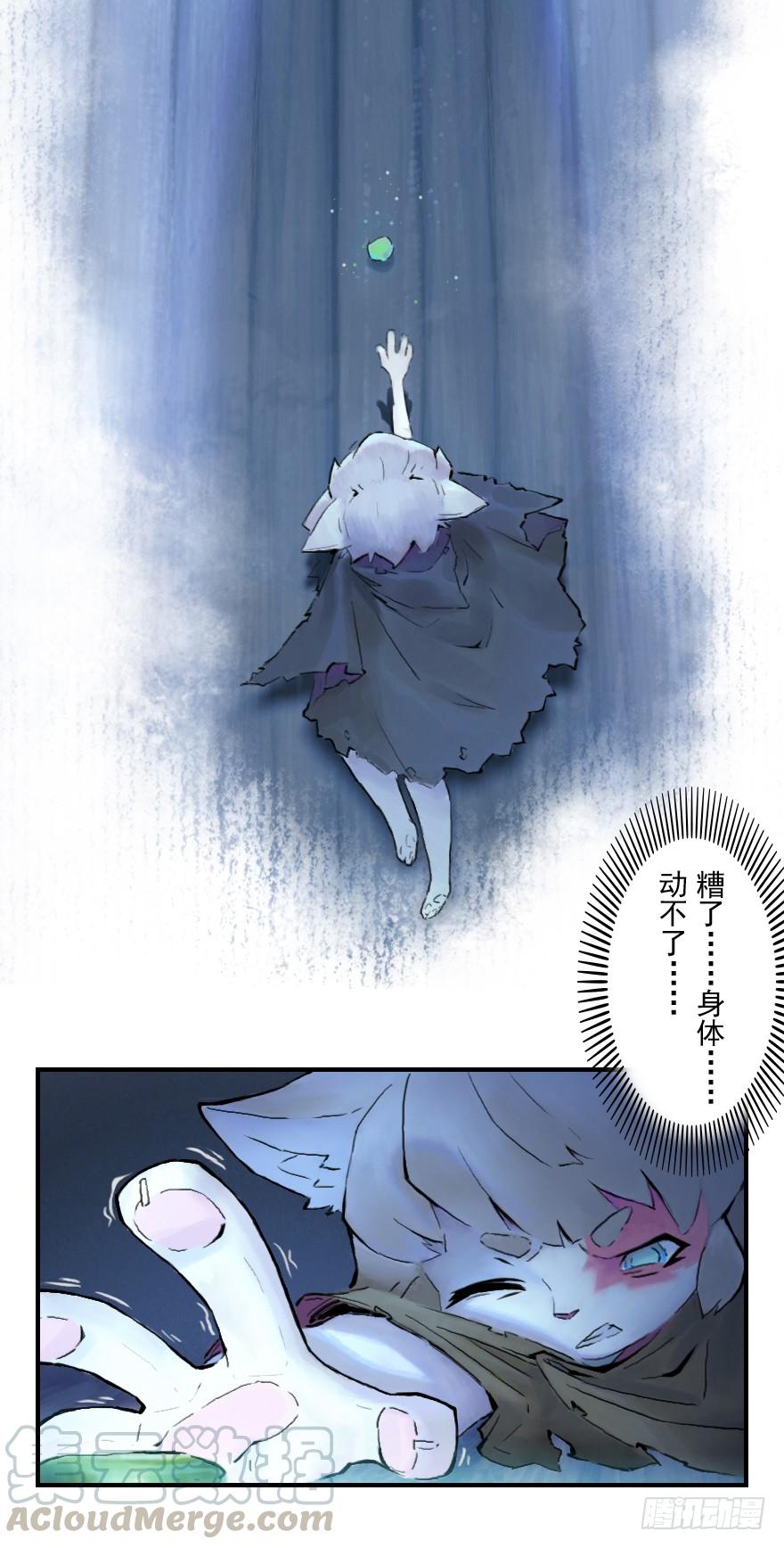 生肖·十二魂 09话：犬猫 第43页