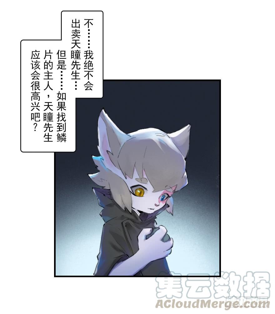 生肖·十二魂 09话：犬猫 第29页