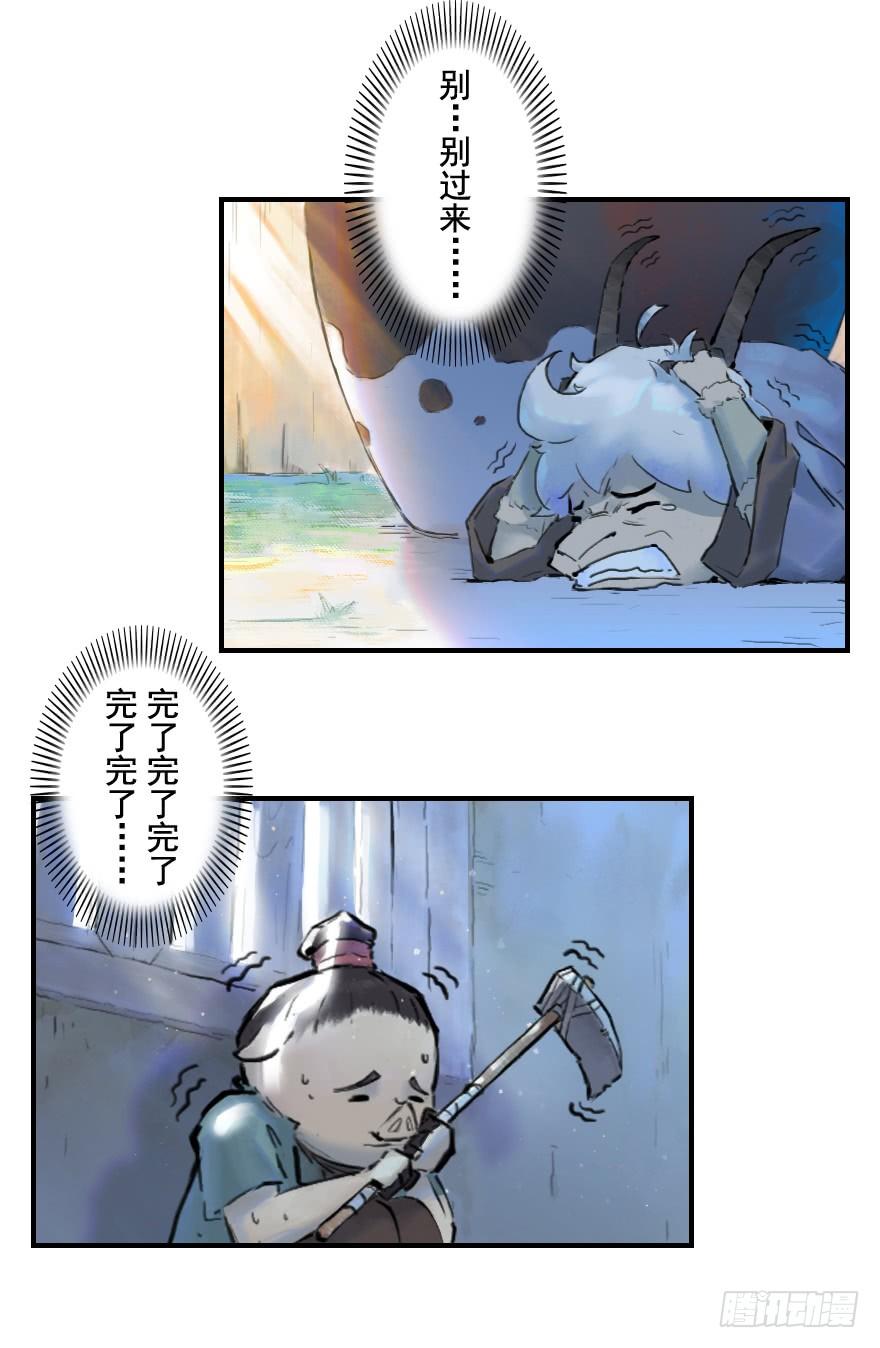 生肖·十二魂 09话：犬猫 第47页