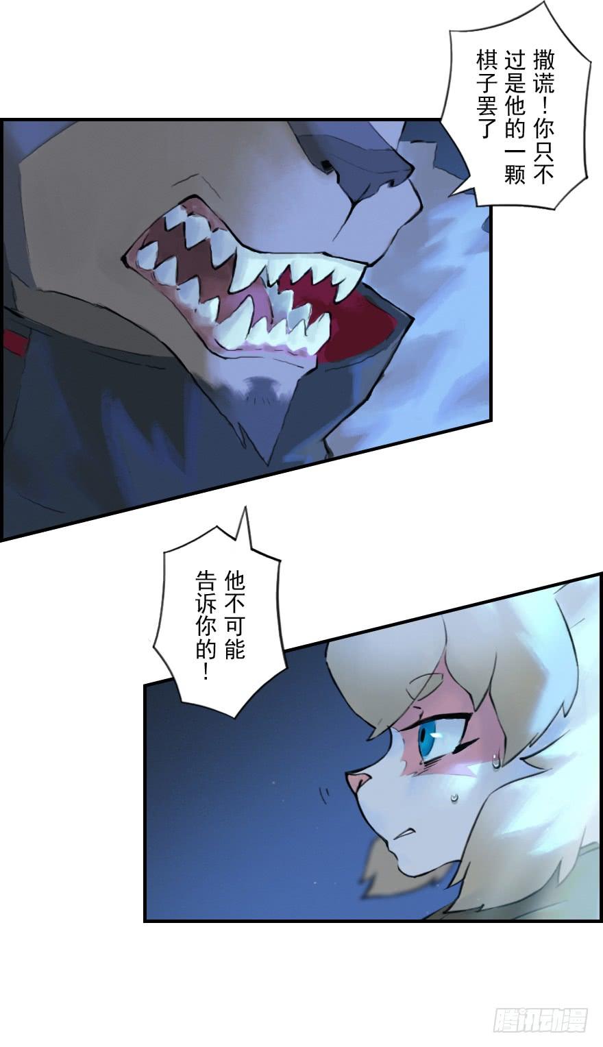 生肖·十二魂 09话：犬猫 第24页