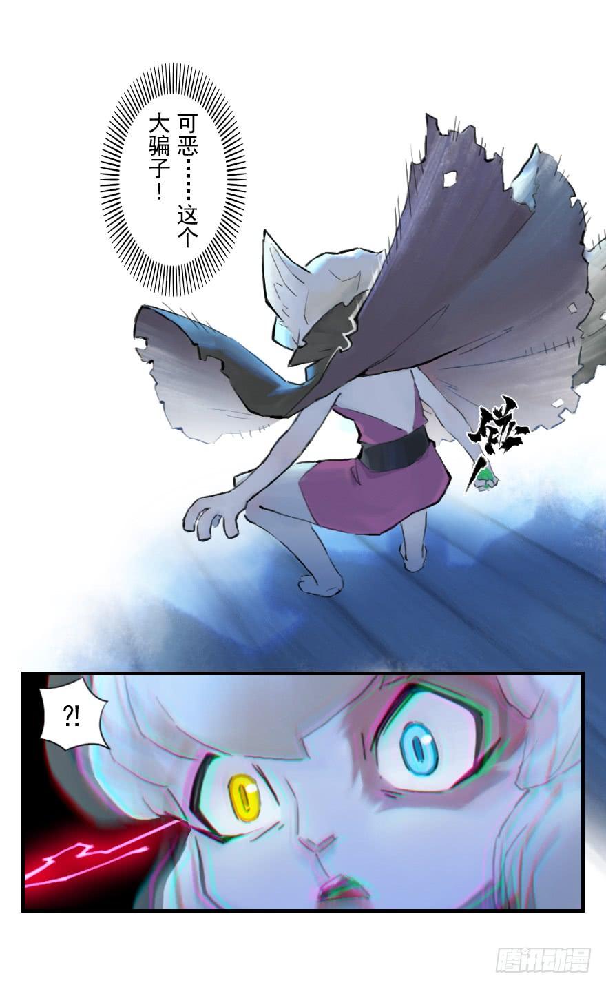 生肖·十二魂 09话：犬猫 第40页