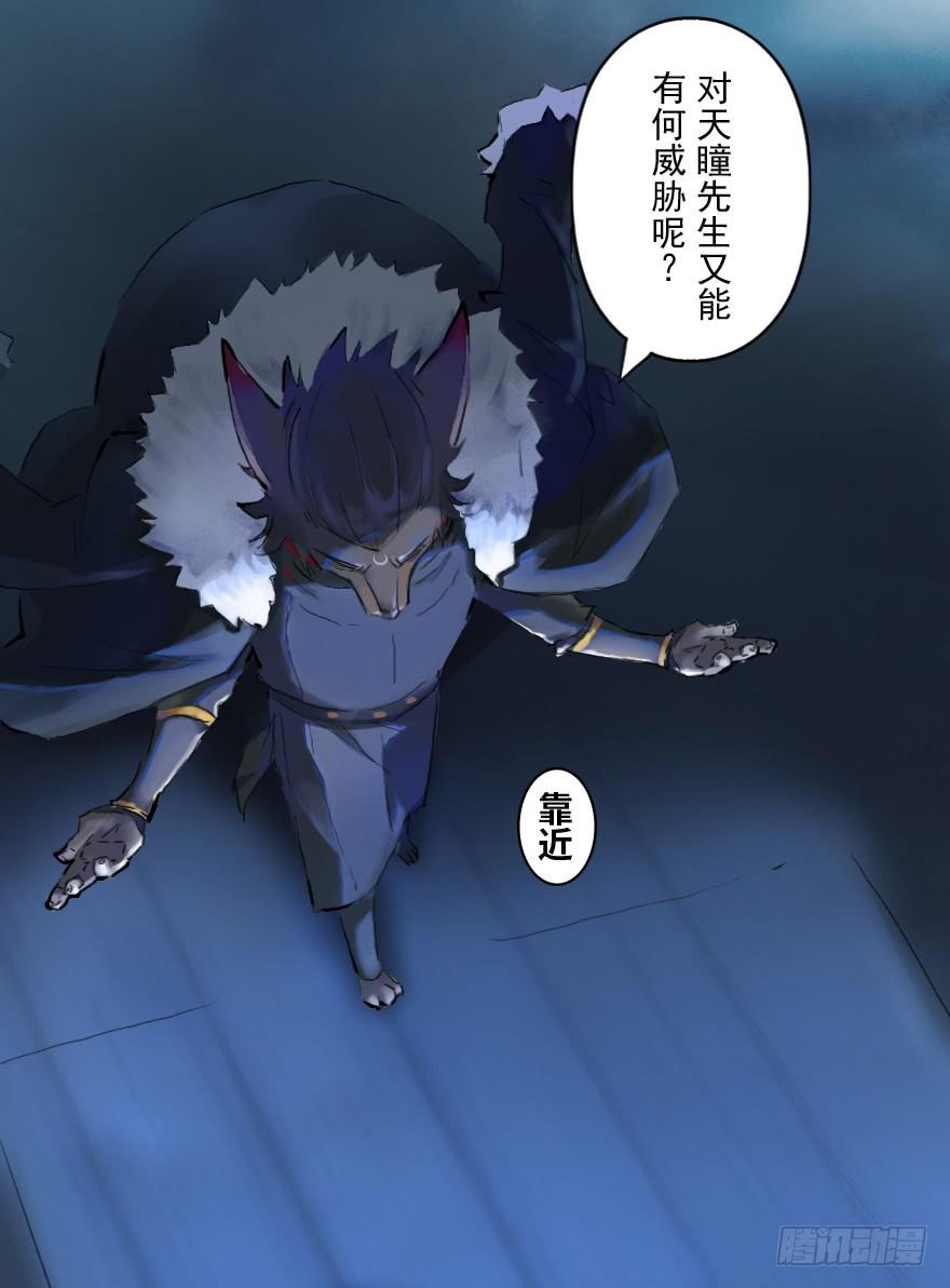 生肖·十二魂 09话：犬猫 第31页