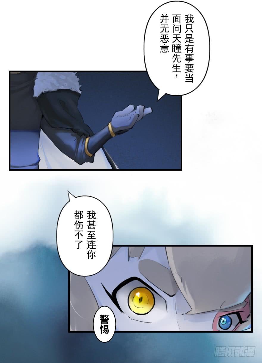 生肖·十二魂 09话：犬猫 第30页