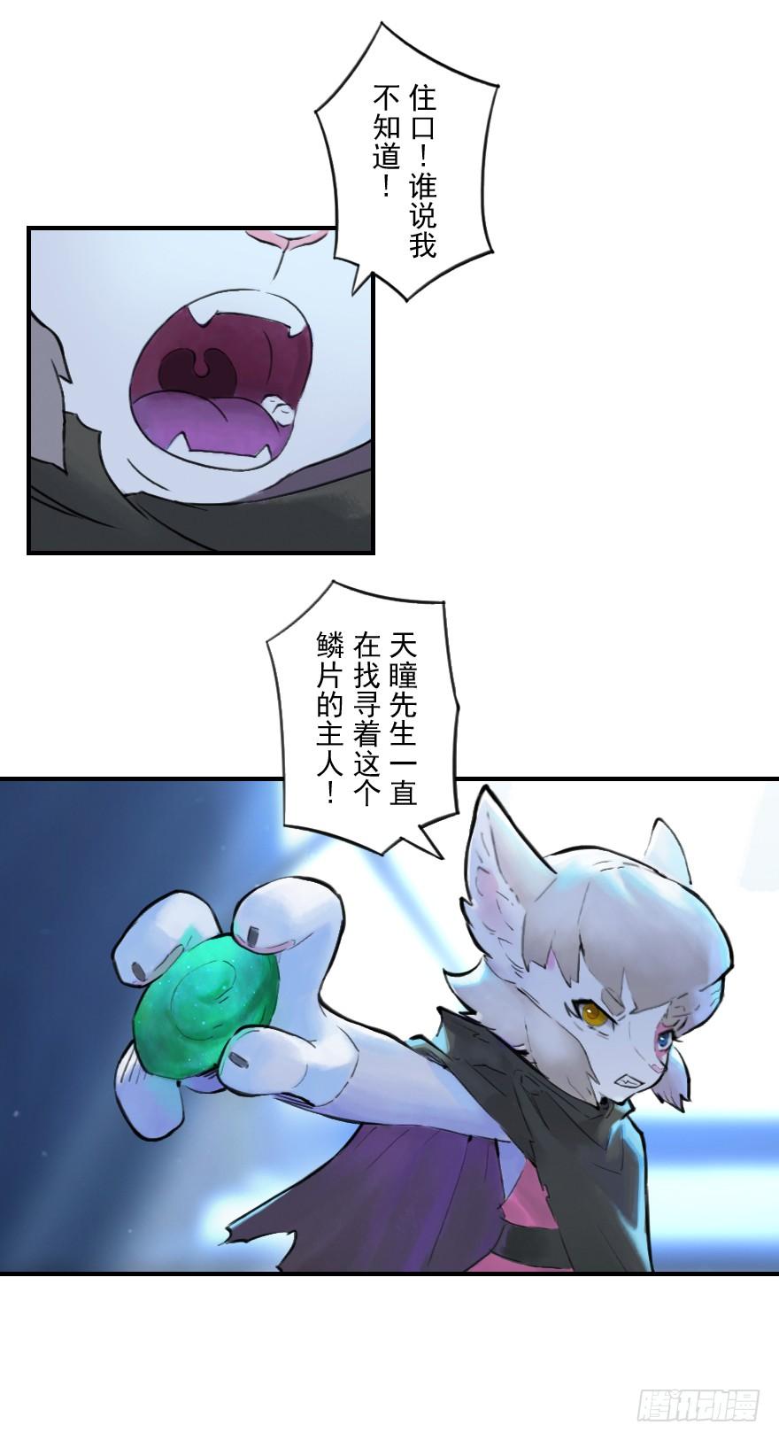 生肖·十二魂 09话：犬猫 第26页