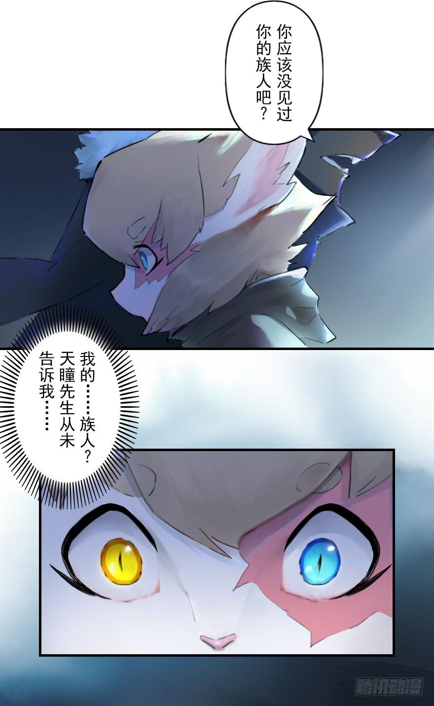 生肖·十二魂 09话：犬猫 第34页