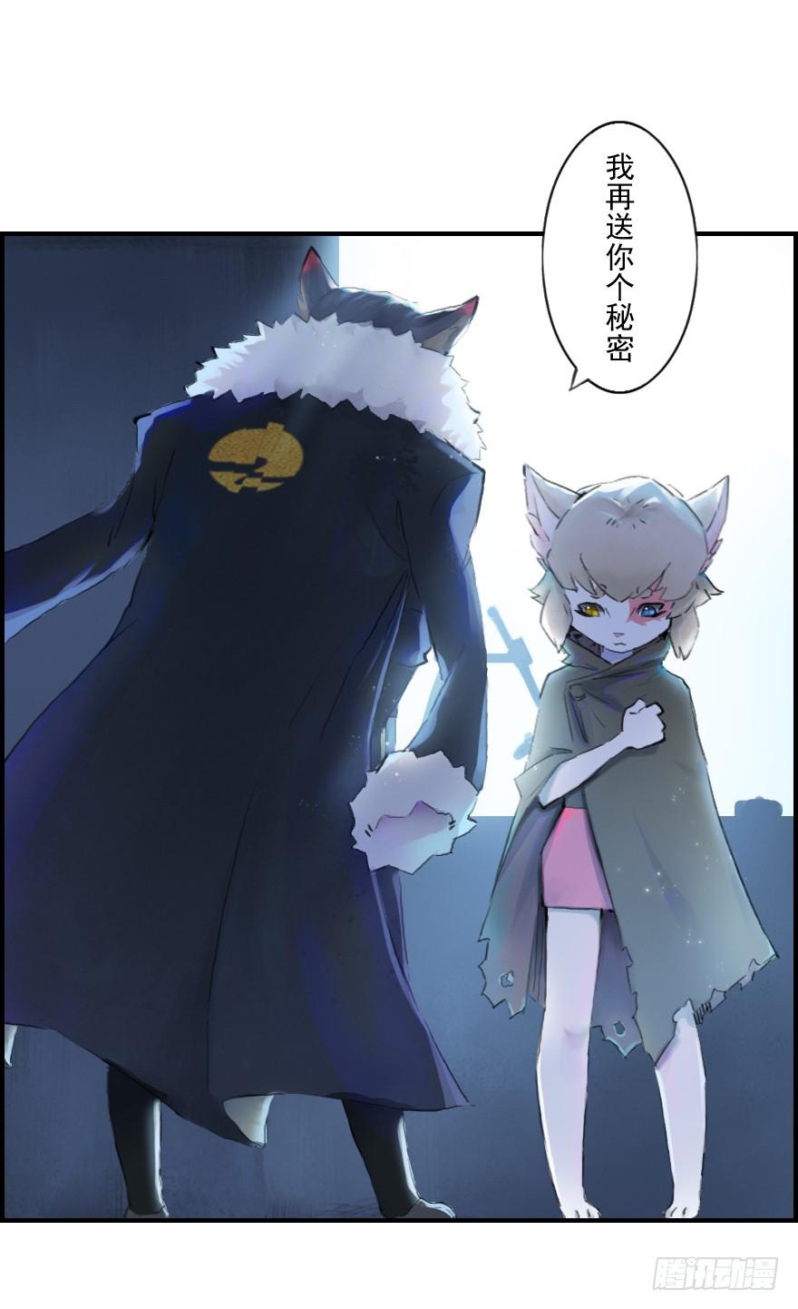 生肖·十二魂 09话：犬猫 第33页