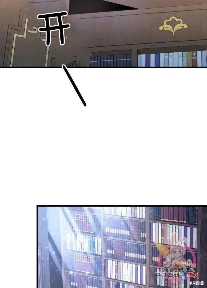 成为怪物皇太子的妻子 - 第27话 - 第59张图