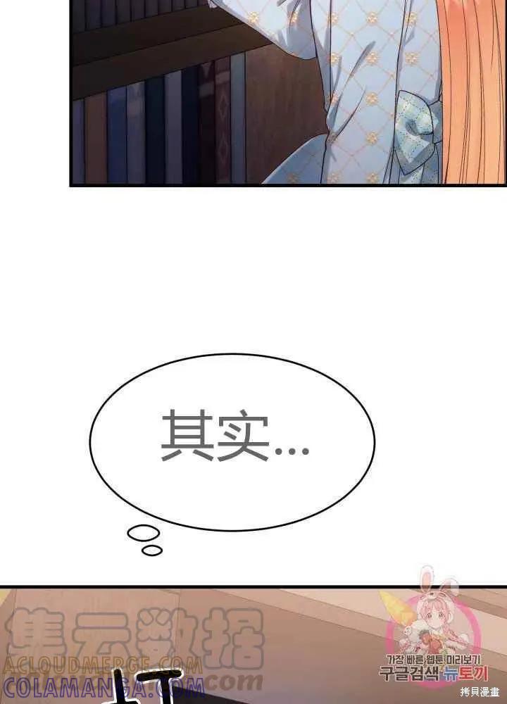 成为怪物皇太子的妻子 - 第27话 - 第58张图