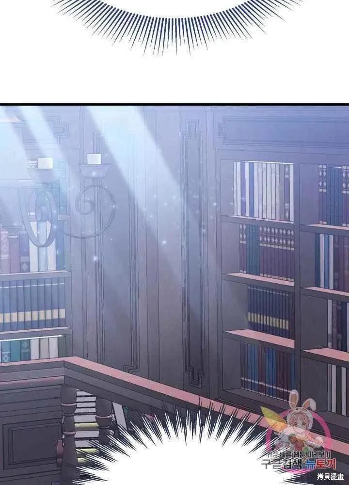 成为怪物皇太子的妻子 - 第27话 - 第63张图