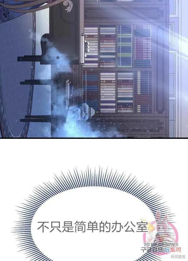 成为怪物皇太子的妻子 - 第27话 - 第62张图