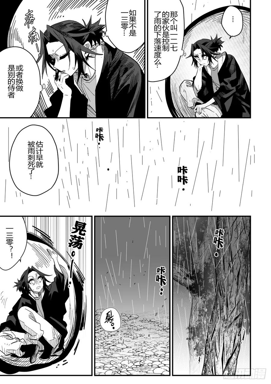 《侍书》第二十七话 第28页