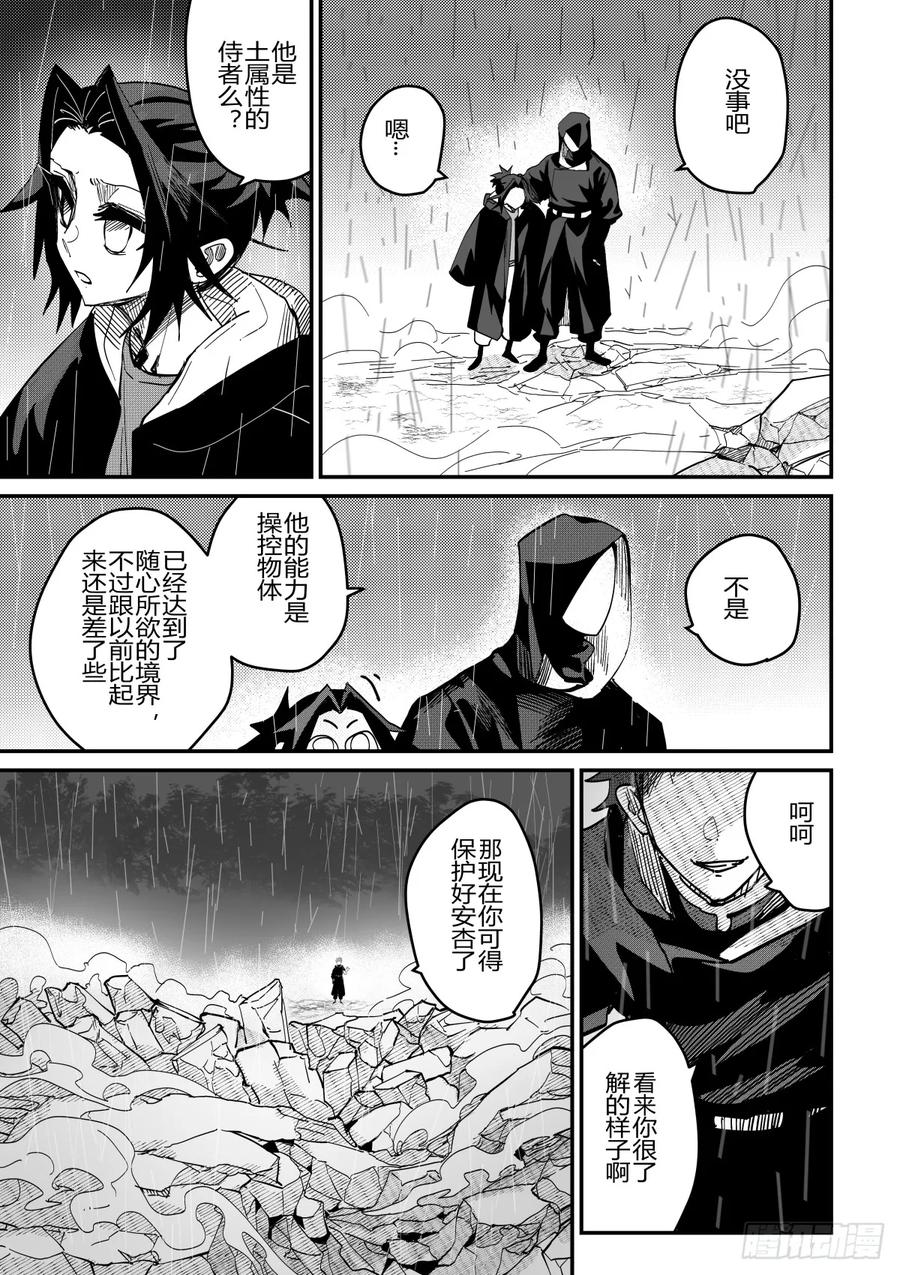 《侍书》第二十七话 第26页