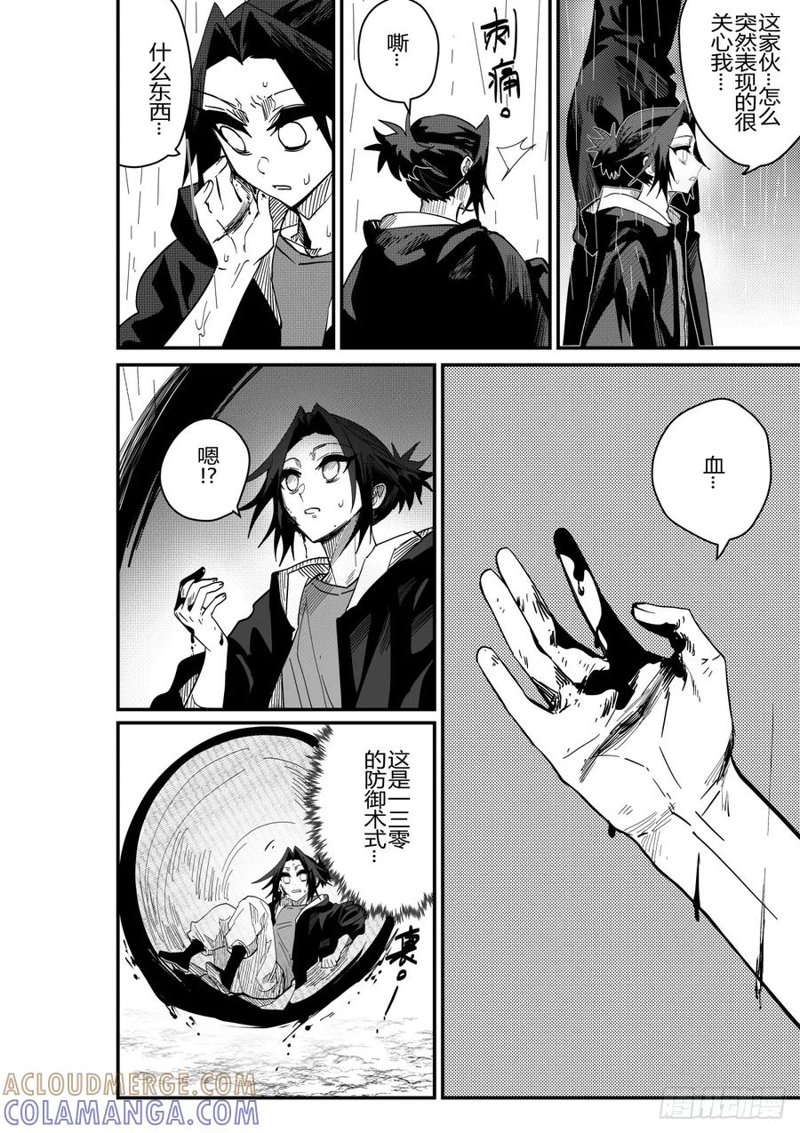 《侍书》第二十七话 第27页