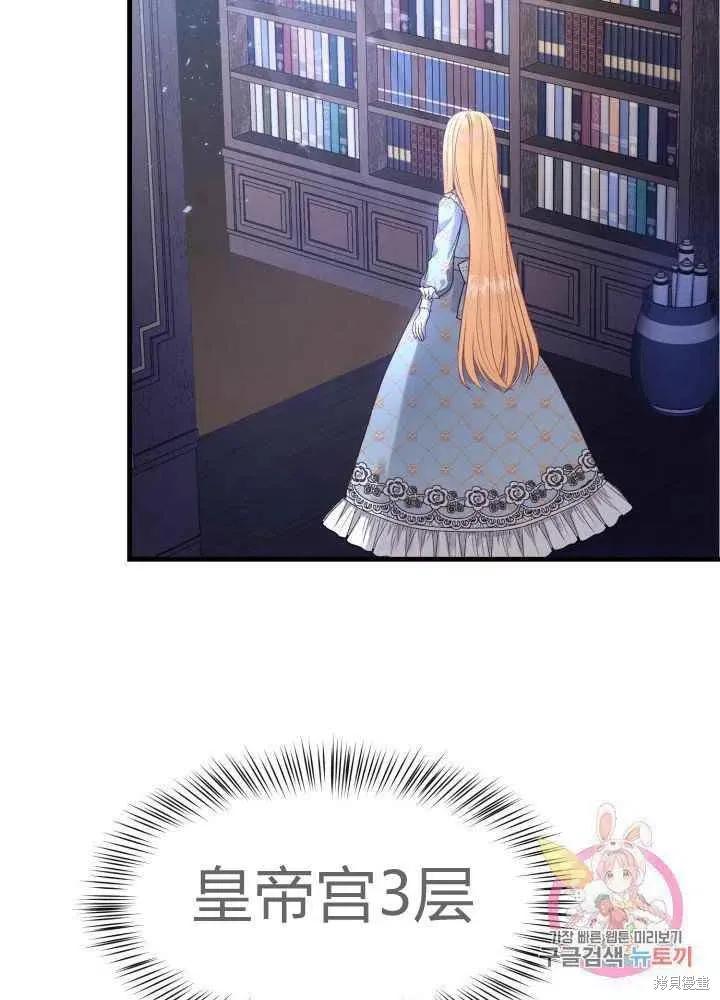 成为怪物皇太子的妻子 - 第27话 - 第60张图