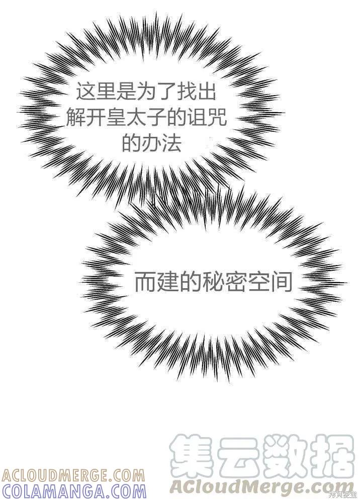 成为怪物皇太子的妻子 - 第27话 - 第67张图