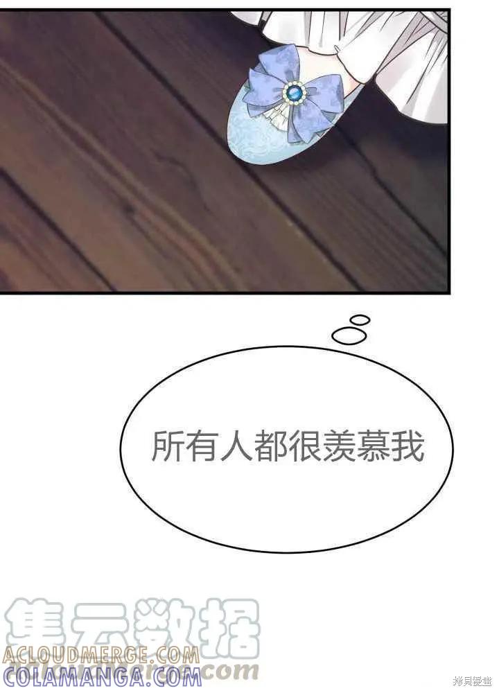 成为怪物皇太子的妻子 - 第27话 - 第55张图