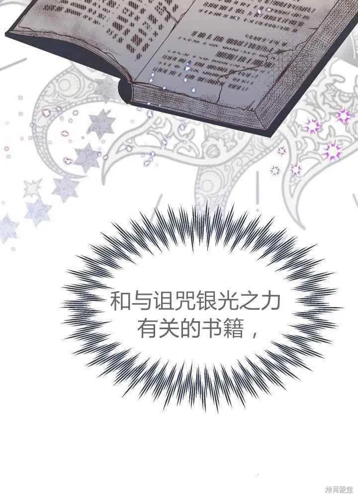 成为怪物皇太子的妻子 - 第27话 - 第65张图