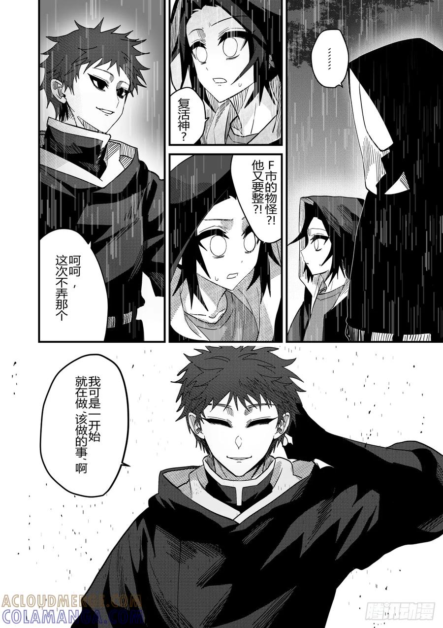 《侍书》第二十七话 第23页