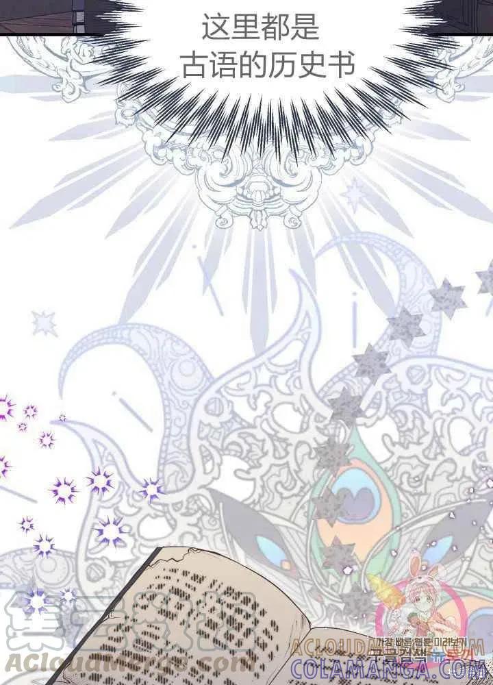 成为怪物皇太子的妻子 - 第27话 - 第64张图