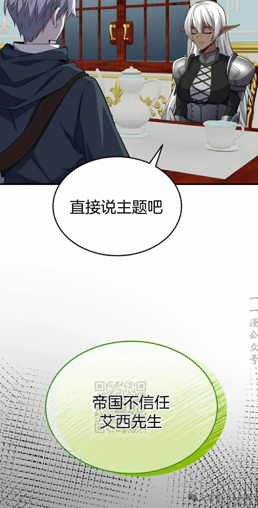 《剑圣转世》第28集 第63页