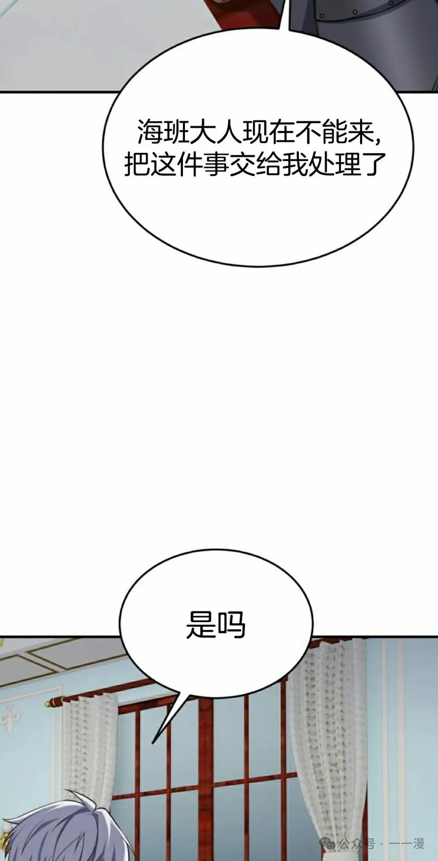 《剑圣转世》第28集 第62页