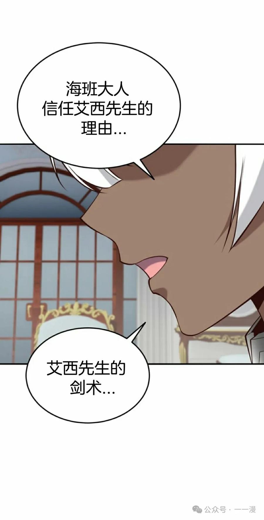 《剑圣转世》第28集 第68页