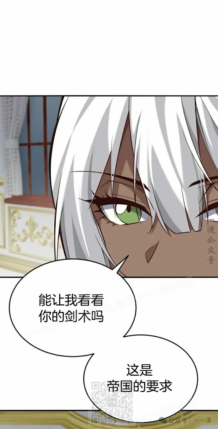 《剑圣转世》第28集 第69页