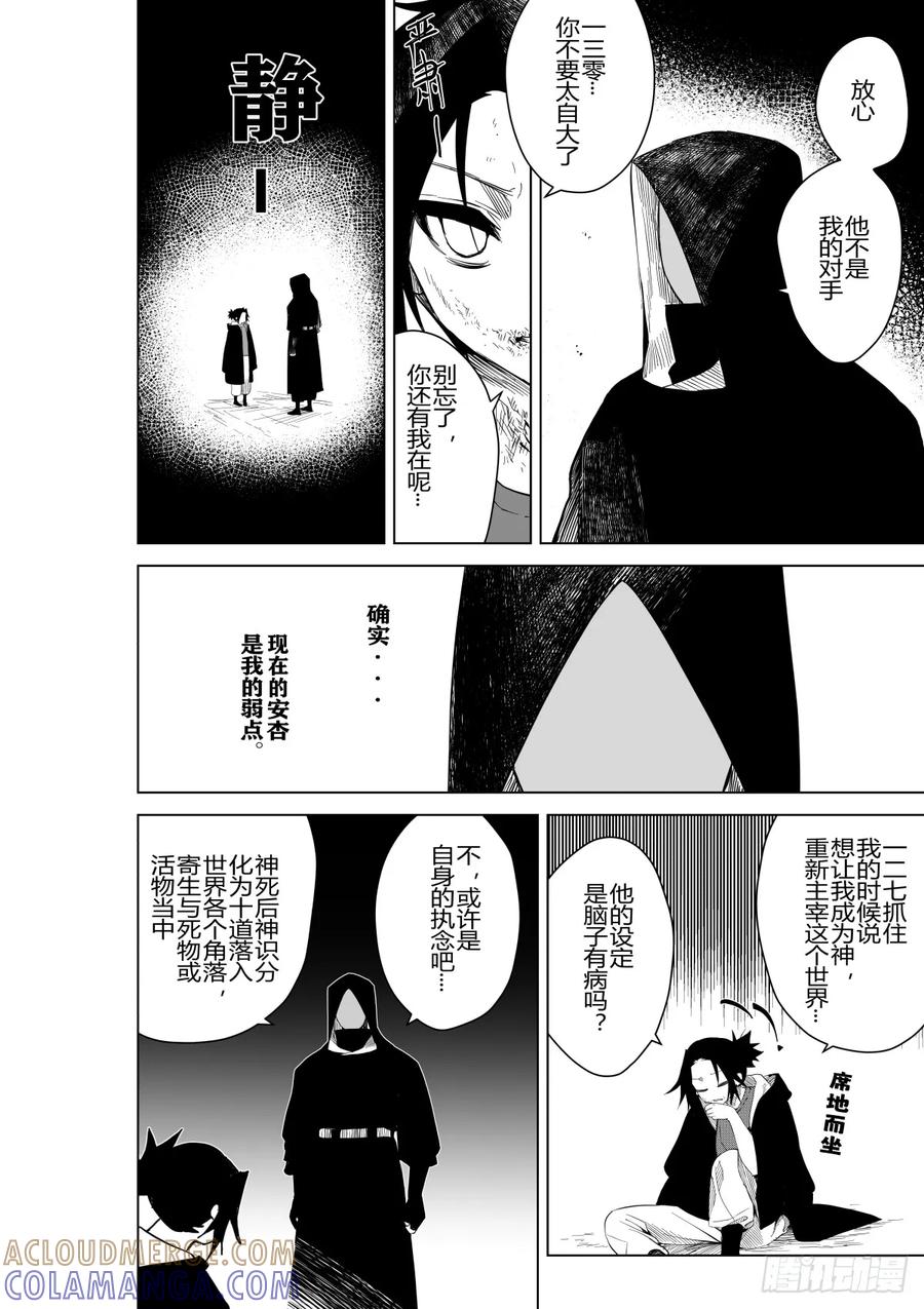 《侍书》第三十话 第11页