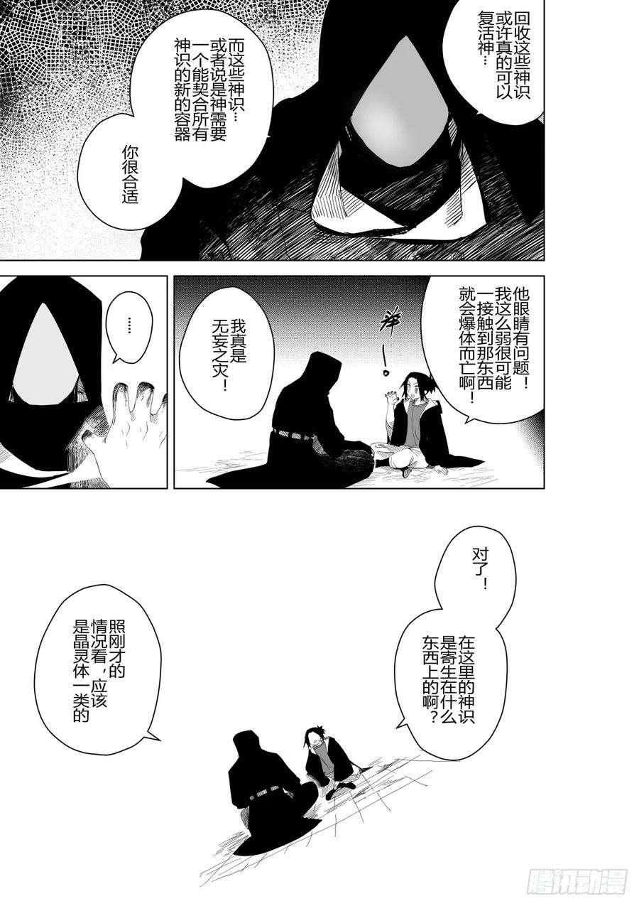 《侍书》第三十话 第12页
