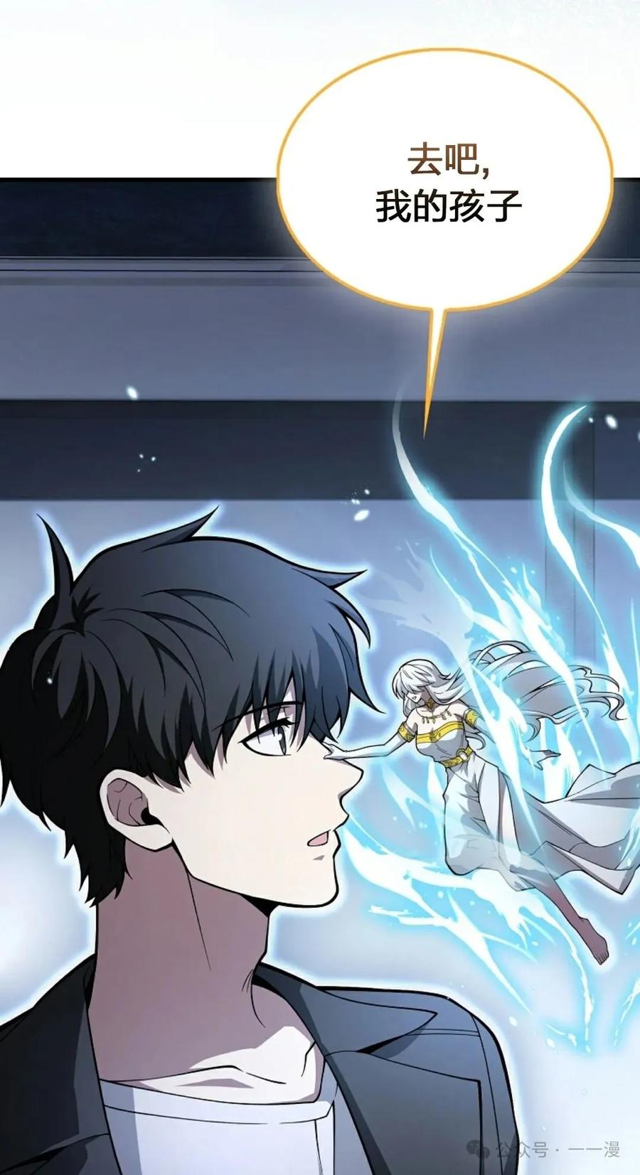 《我不是回归者》第35话 第21页