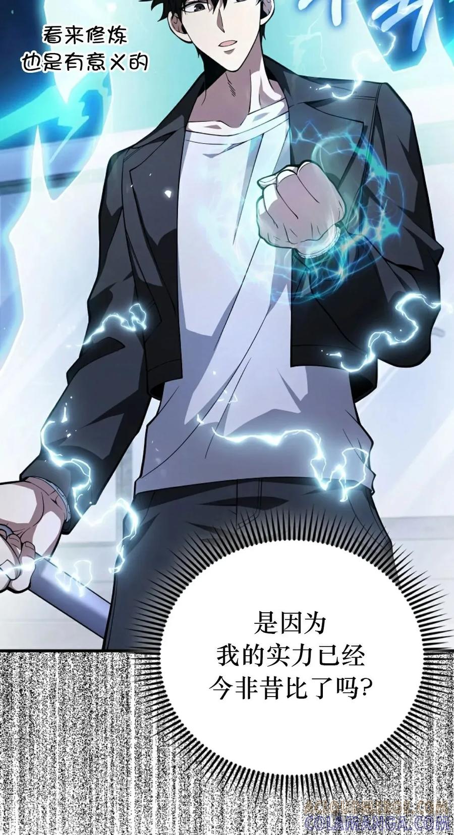 《我不是回归者》第35话 第25页