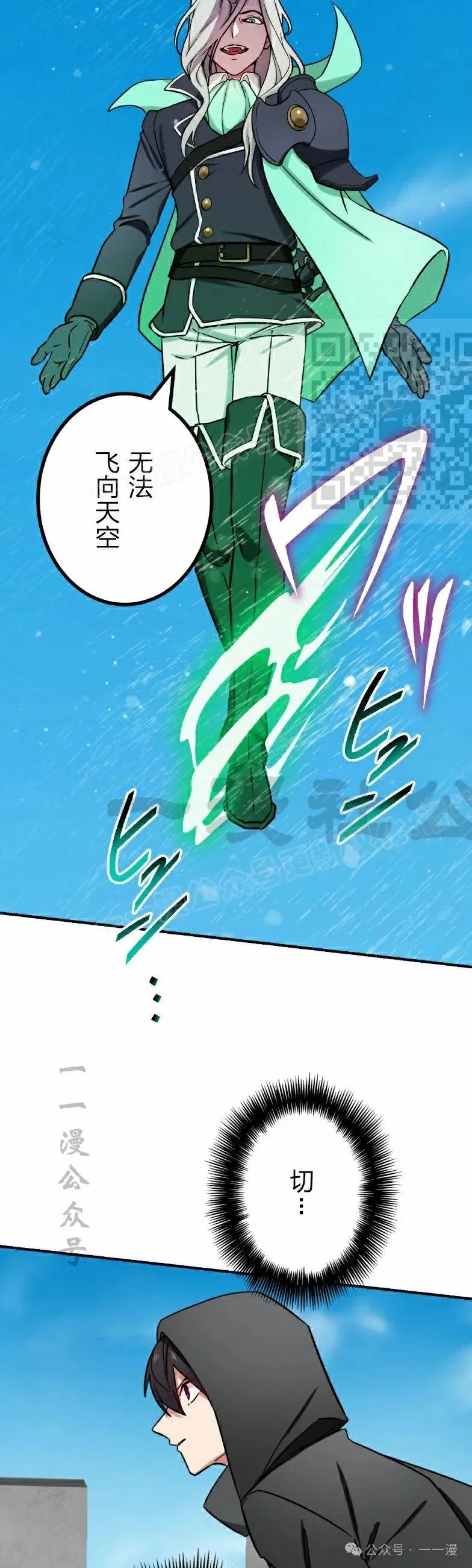 《最强暗杀者异世界转移》第44集 第26页