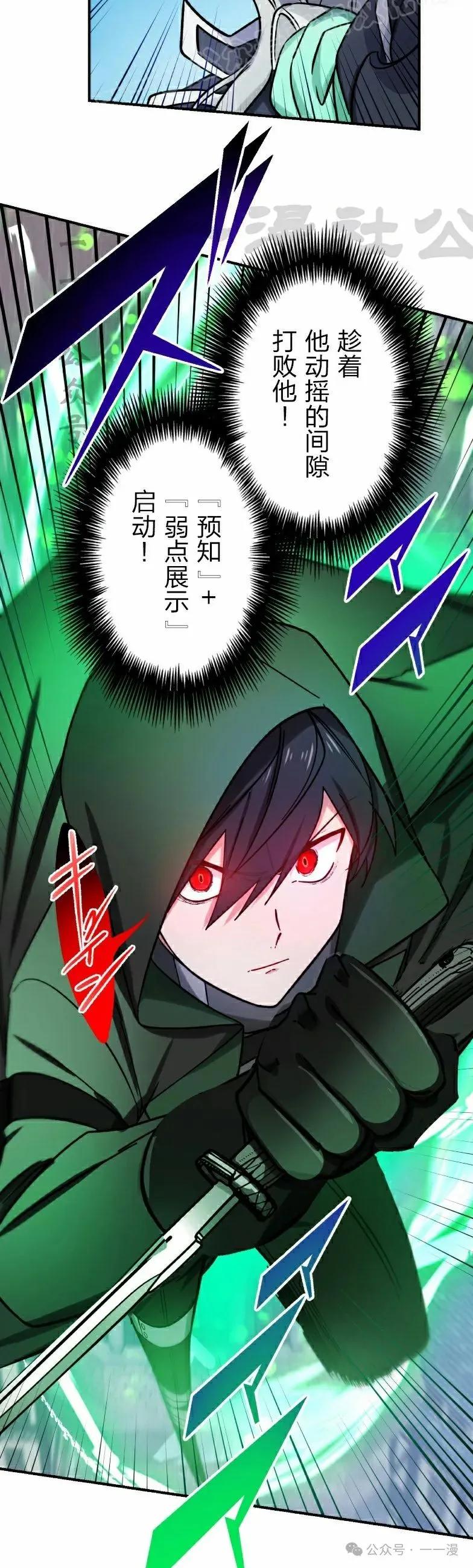 《最强暗杀者异世界转移》第44集 第30页