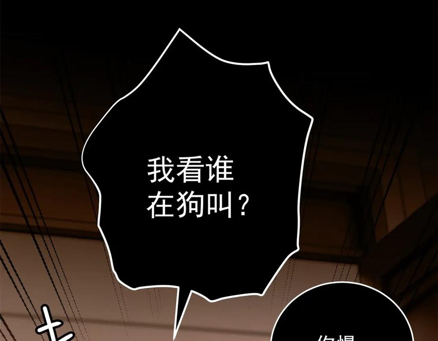 《我是女主，但炮灰实在太帅了》第44话 一生功勋 第51页