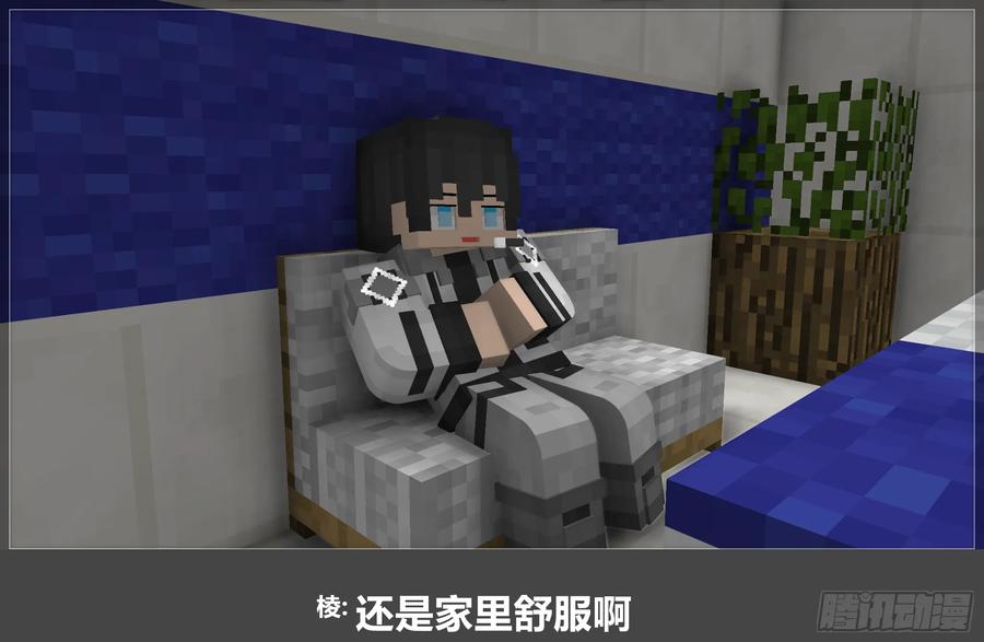 《我的世界：晨曦传记番外》圆代码-序幕 第48页